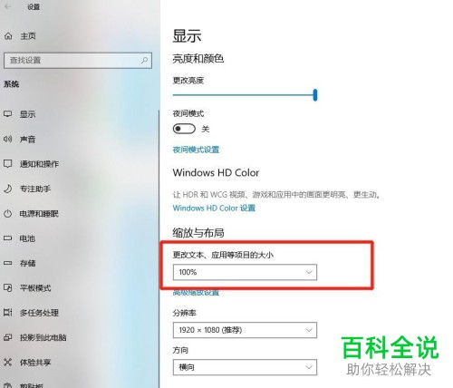 怎么调整win10系统电脑中的文本、应用或其他项目的大小