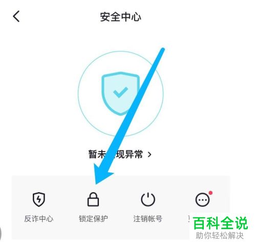 怎么打开抖音账号锁定保护