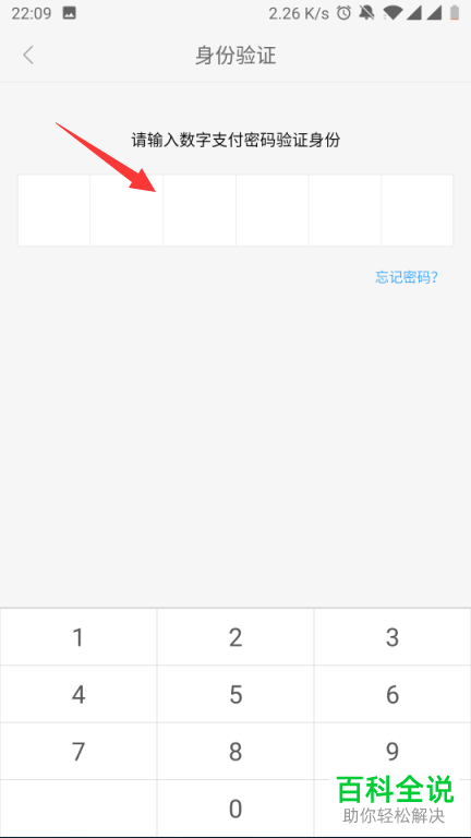 怎么打开京东中的小额免密支付功能