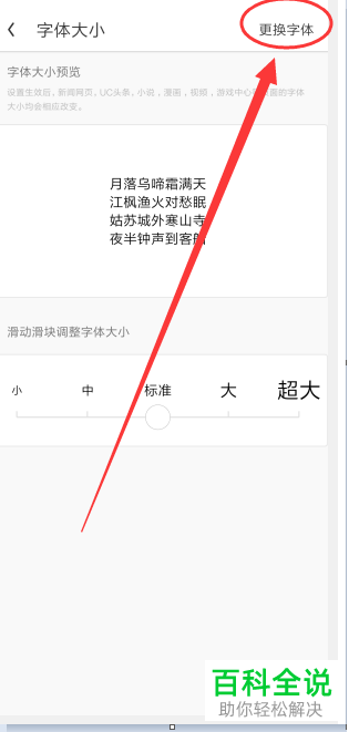 怎么调整手机uc浏览器内的字体