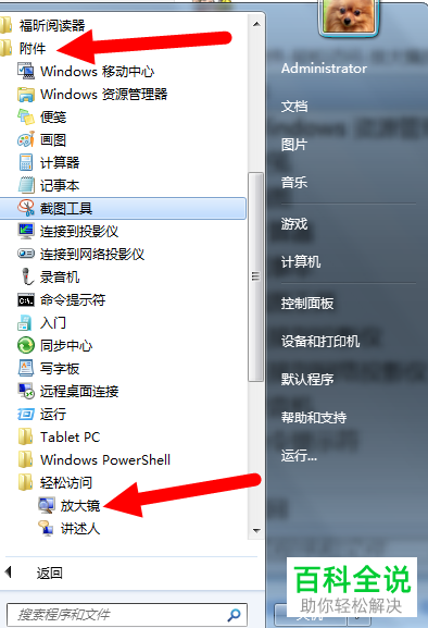 怎么打开电脑放大镜工具
