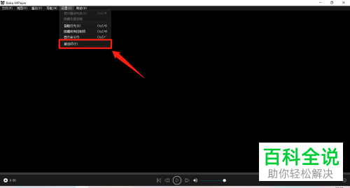 怎么打开电脑版Baka MPlayer中总是显示保存对话框功能