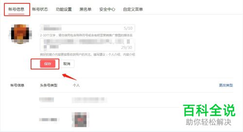 怎么对头条号账号信息进行设置