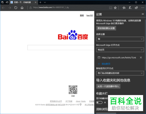 怎么调整win10系统电脑中edge浏览器内的主题