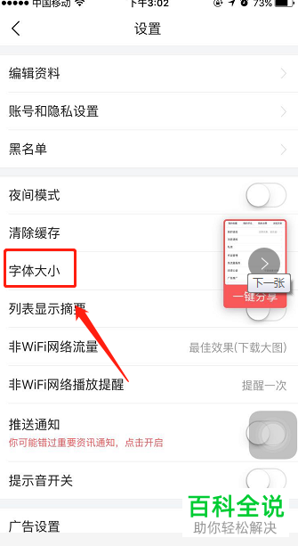 怎么调整手机今日头条app内的字体大小