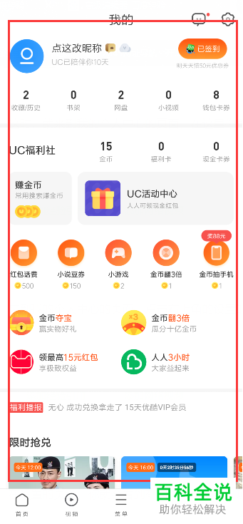 怎么调整手机uc浏览器内的字体