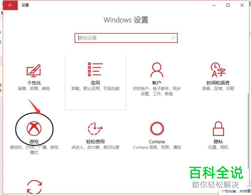 怎么打开win10系统中的录屏功能