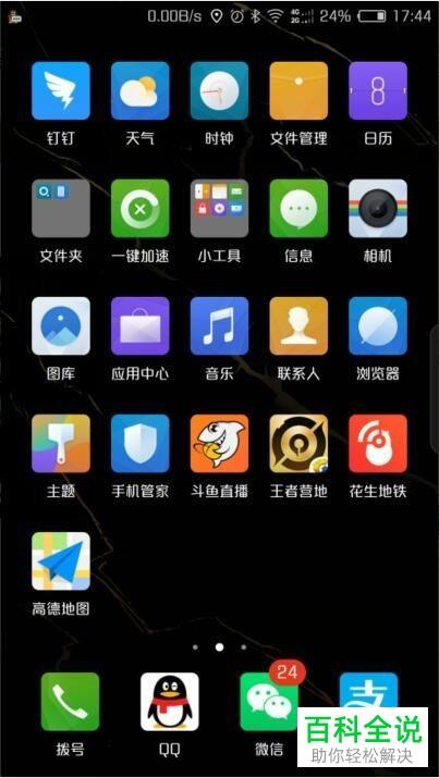 怎么对努比亚手机中的字体进行更改