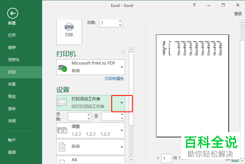 怎么打印Excel表格中的选定区域的内容？