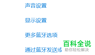 怎么打开电脑中蓝牙图标的显示