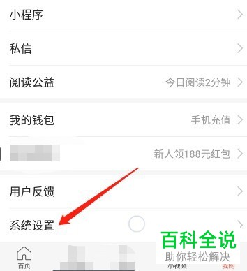 怎么打开今日头条中的夜间模式