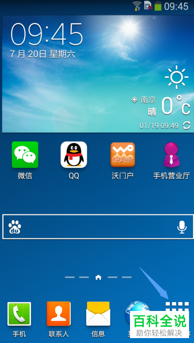 怎么调整三星手机内的铃声