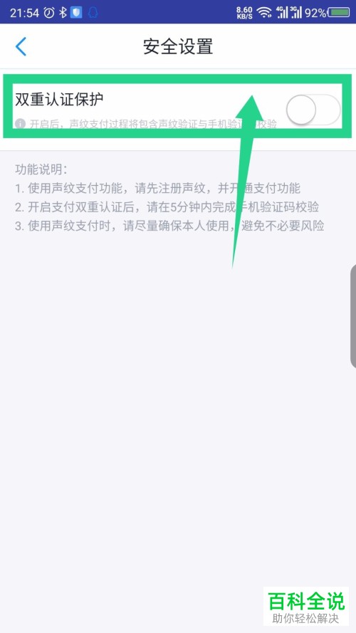 怎么打开天猫精灵App的双重认证保护功能