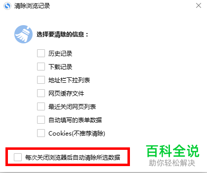 怎么打开电脑版搜狗浏览器8中的“自动清除上网浏览记录”功能