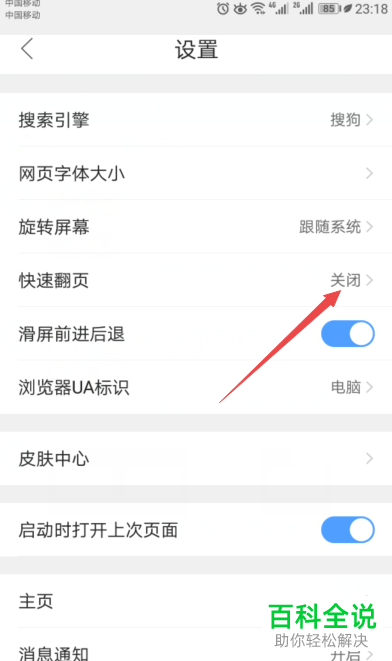 怎么打开QQ浏览器App中的快速翻页功能