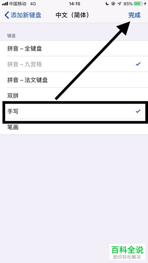 怎么对iPhone苹果手机的手写功能进行设置