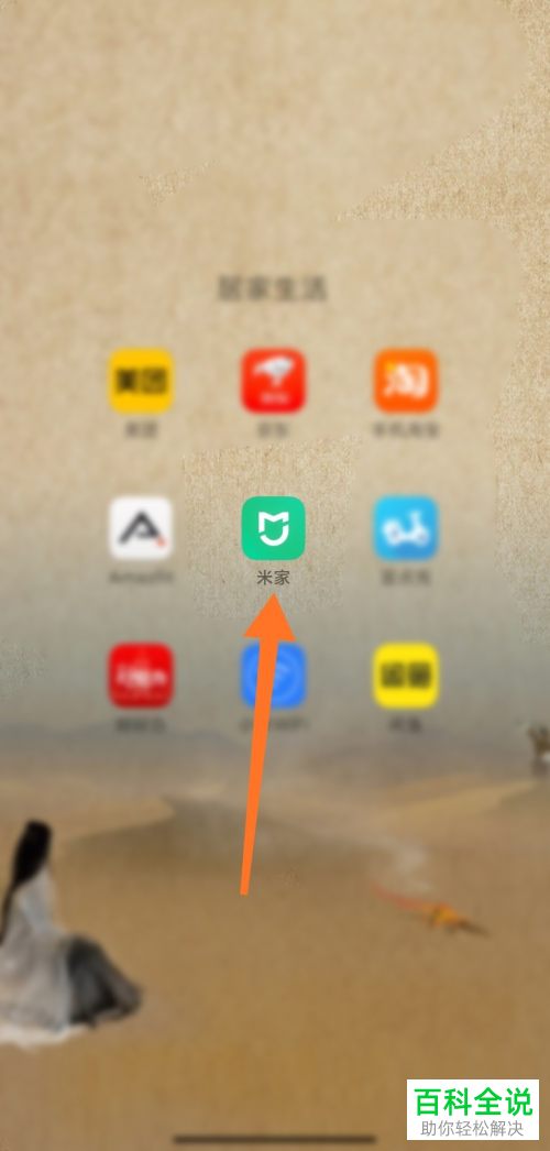 怎么打开手机版米家中的摄像机云储存功能