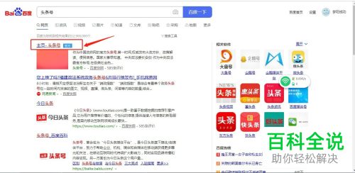 怎么对头条号账号信息进行设置