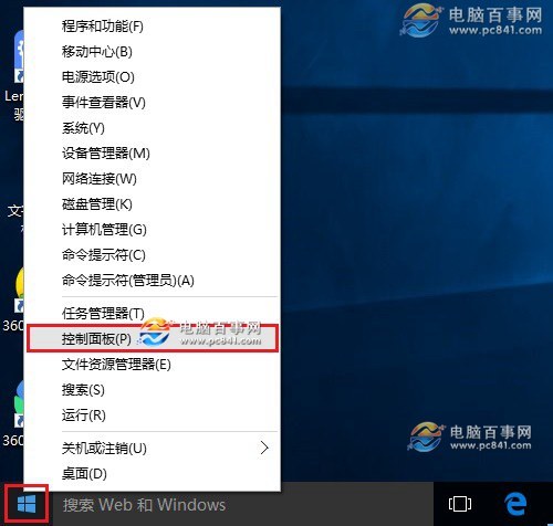 怎么打开Win10控制面板快捷键