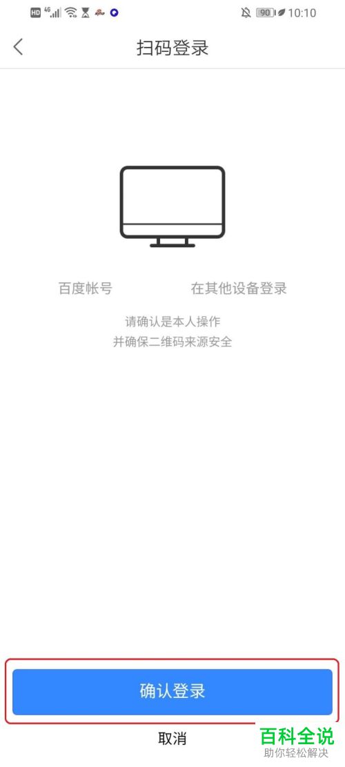 怎么登录网页版的百度网盘