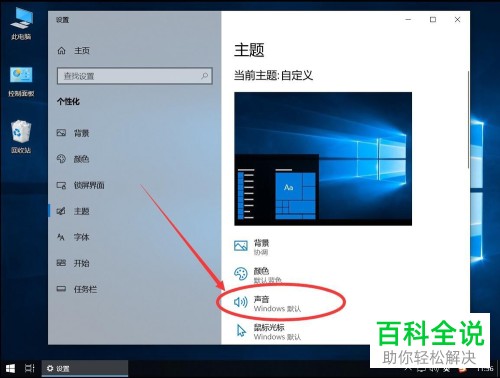 怎么打开win10系统电脑中的开机启动声音