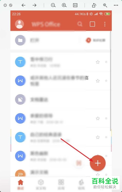 怎么打开手机wps中保存doc文档的文件夹