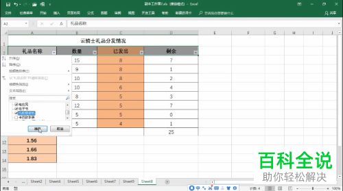 怎么对Excel表格中的数据进行筛选排序