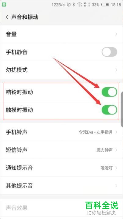 怎么对努比亚手机的响铃和触摸时振动进行设置？
