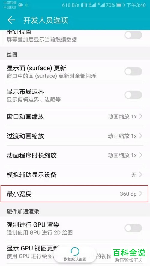 怎么调整华为手机内的屏幕宽度