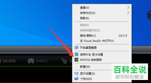 怎么打开win10系统的nvidia控制面板