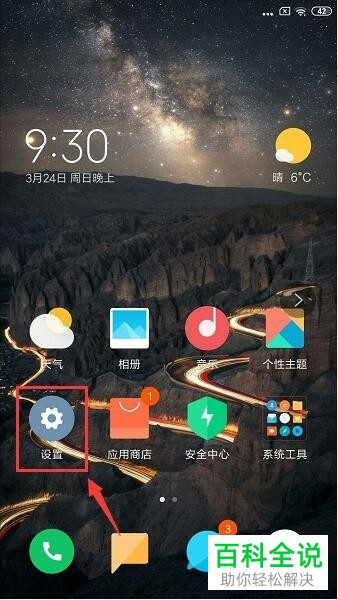 怎么打开小米手机中的悬浮球功能？