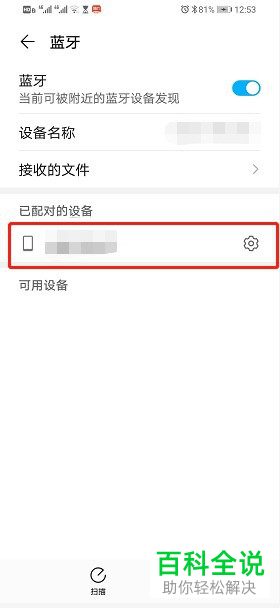 怎么打开华为手机中的蓝牙共享功能