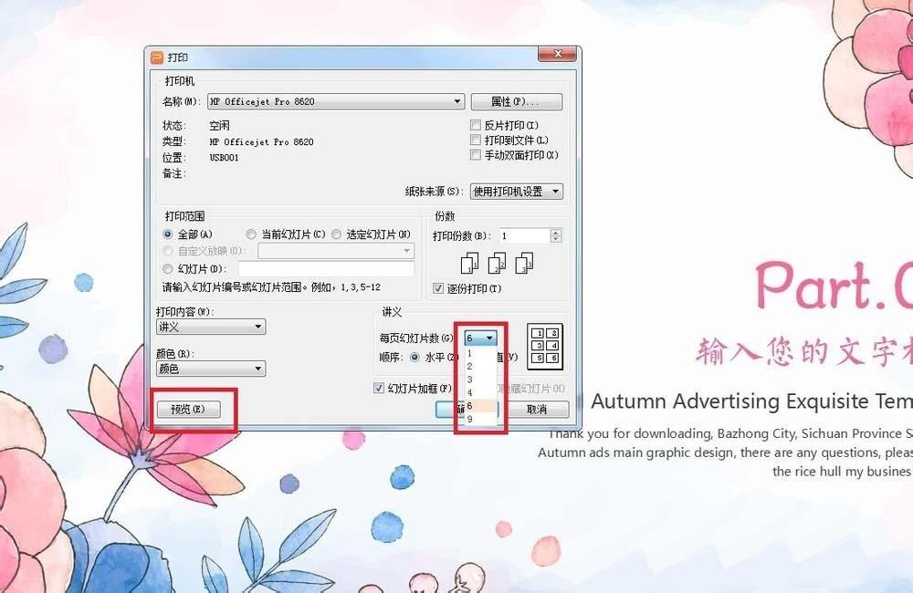 怎么打印ppt 一页六张? ppt设置一页打印多张的教程