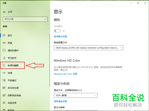 怎么打开win10系统中的电源选项