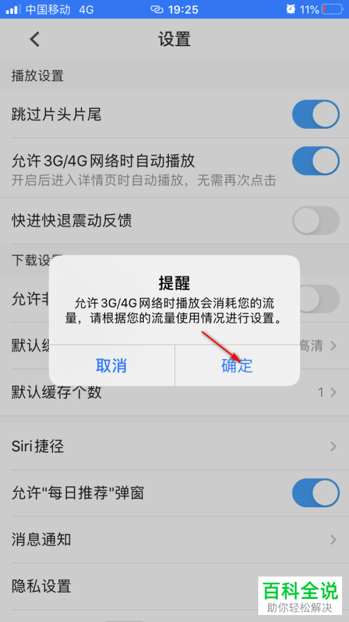 怎么打开手机版PP视频中允许移动网络播放视频功能