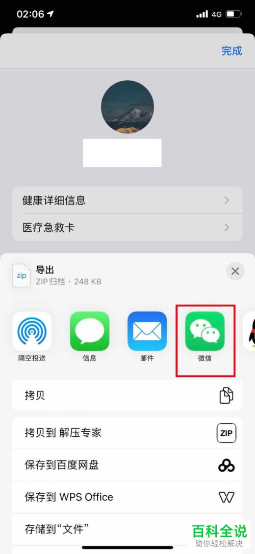 怎么导出iPhone苹果手机健康应用中的个人数据