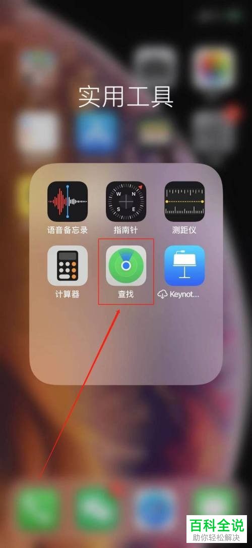 怎么打开iPhone手机查找我的iPhone功能