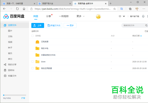 怎么登录网页版的百度网盘