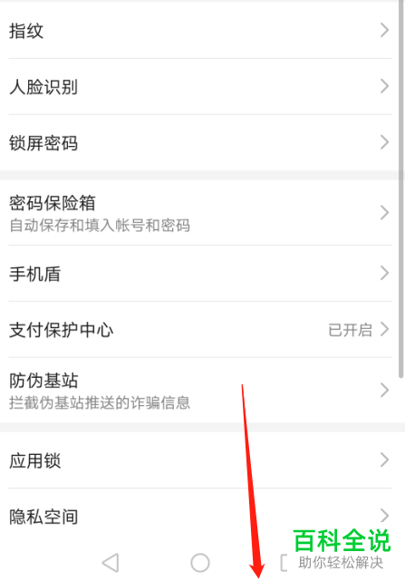 怎么打开华为P30中的查找手机功能