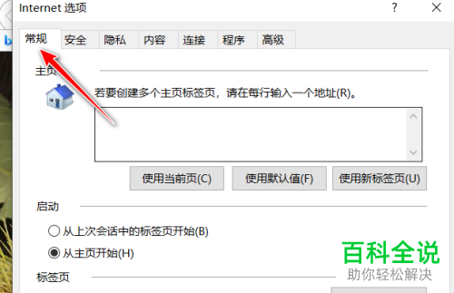 怎么打开电脑版IE11浏览器中使用悬停颜色功能