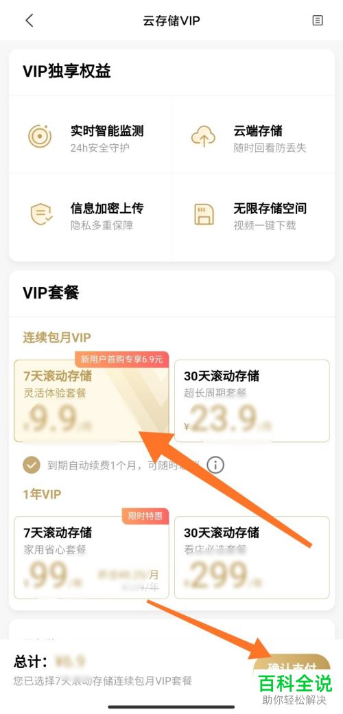 怎么打开手机版米家中的摄像机云储存功能