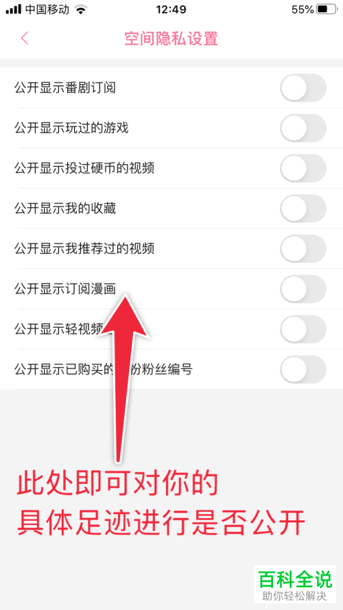 怎么对哔哩哔哩中的空间隐私进行设置