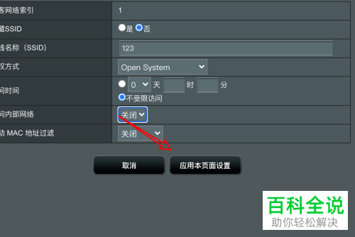 怎么打开华硕路由器中的访客网络功能