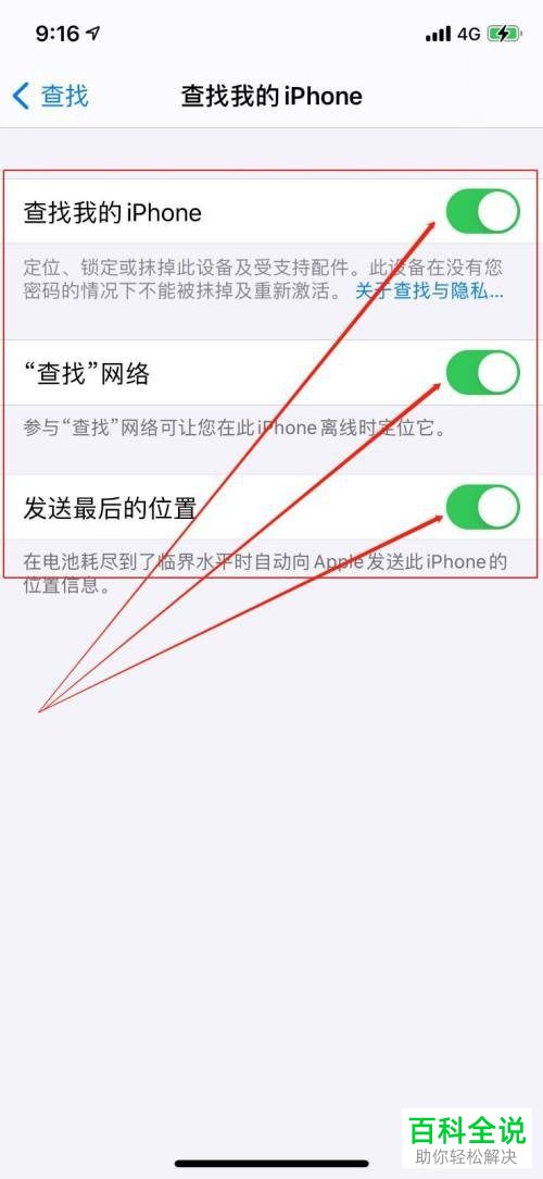 怎么打开iPhone手机查找我的iPhone功能