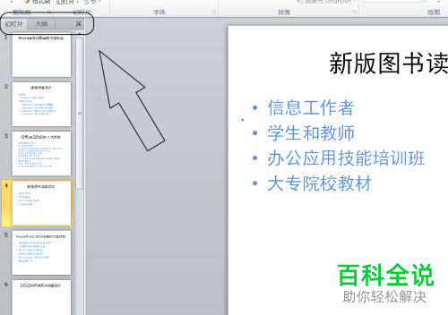 怎么调整PPT幻灯片版式