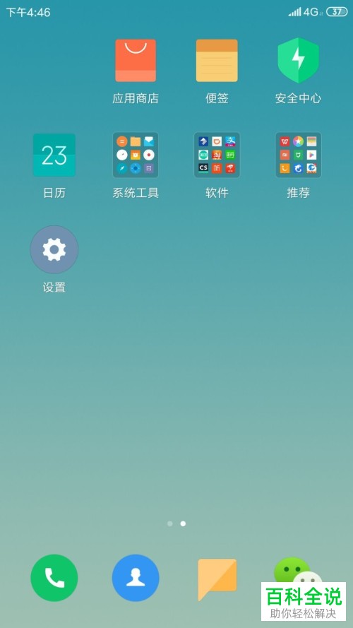 怎么打开小米手机内置的定时开机功能