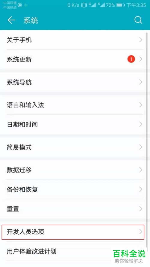 怎么调整华为手机内的屏幕宽度