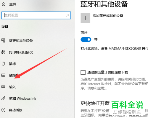 怎么调整笔记本电脑中触摸板的灵敏度