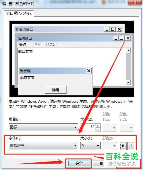 怎么对电脑桌面上图片字体以及大小进行设置