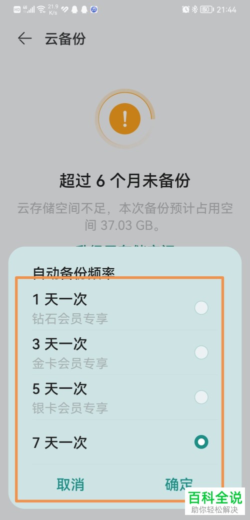 怎么调整华为手机云备份周期？